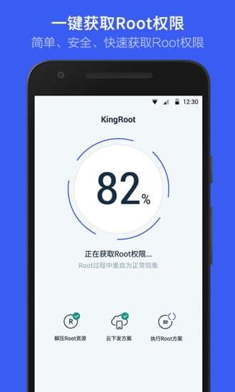 kingroot截图_3