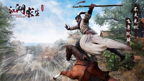 江湖求生官方版截图_1