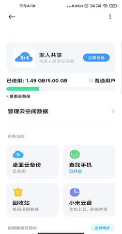 小米云服务（Xiaomi Cloud） 12.0.1.10 安卓版截图_4