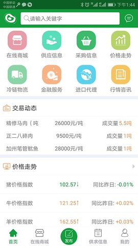 肉交所 v1.82 安卓版截图_4