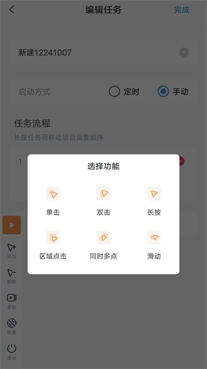 闪指连点器截图_3