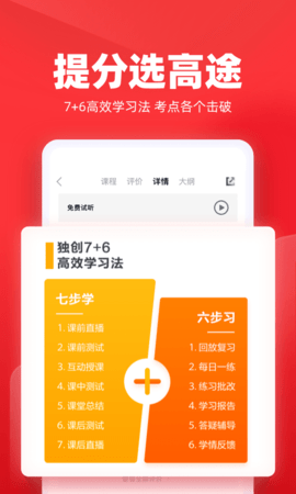 高途学堂 v4.54.2 安卓版截图_3