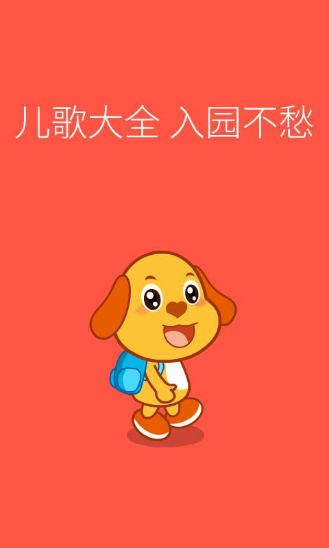亲宝儿歌动画最新版截图_3