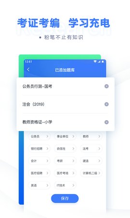 粉笔网课app v6.16.40.4 安卓版截图_3