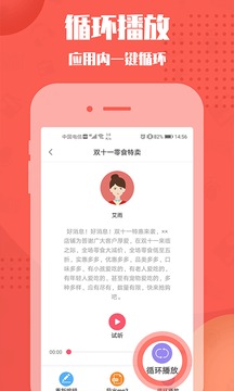 配音神器截图_4