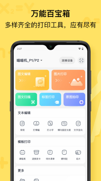 喵喵机app截图_2