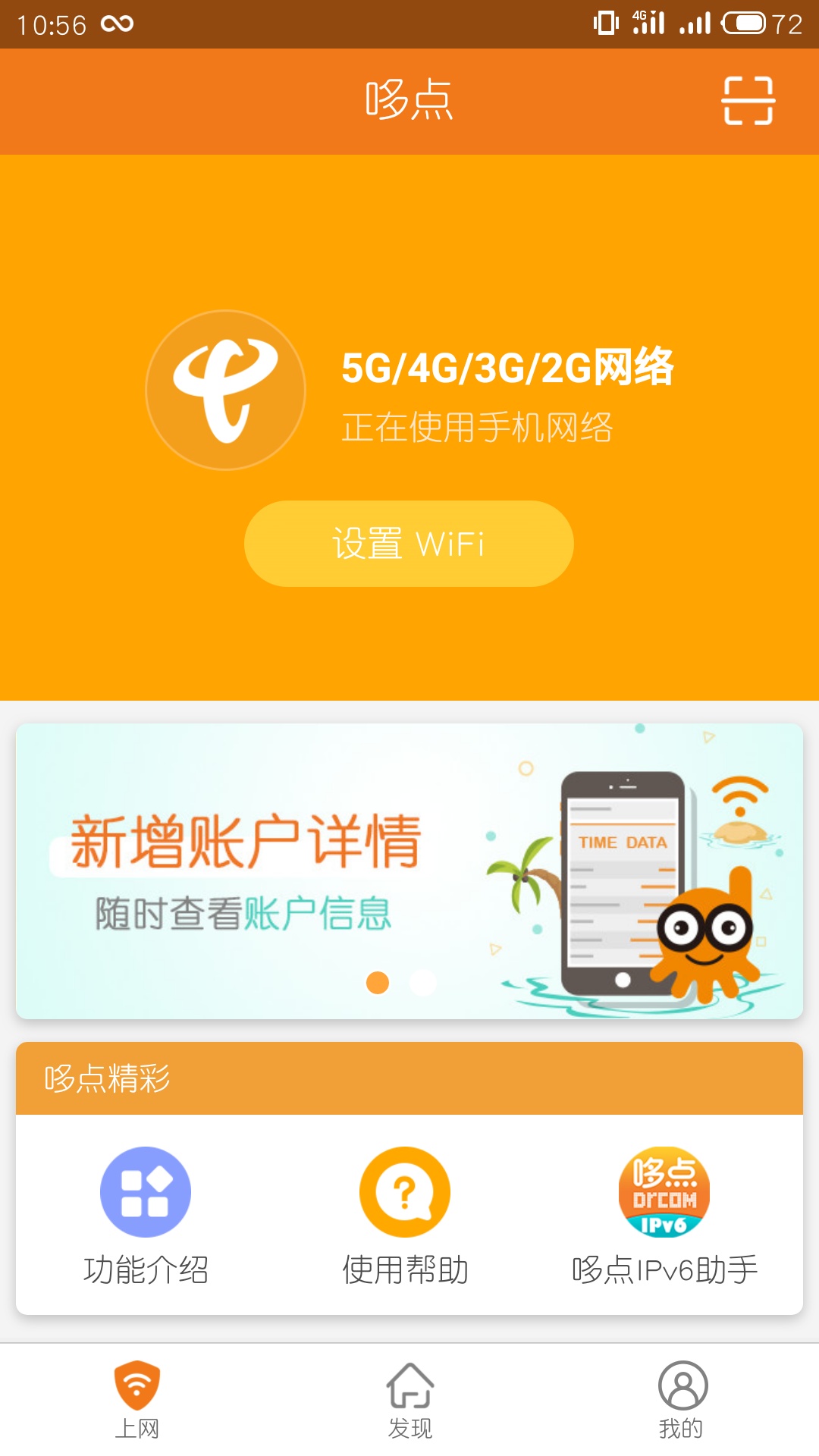 哆点校园app截图_4