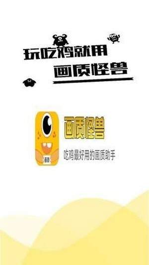 画质怪兽截图_1