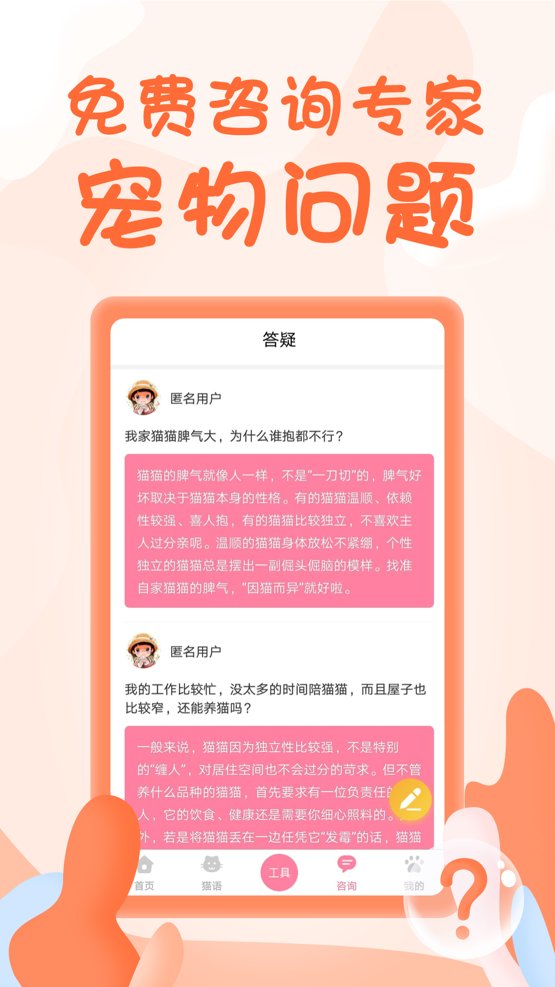 人猫翻译器截图_1