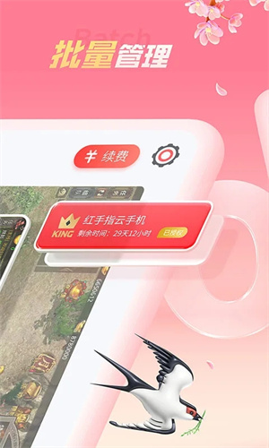 红手指云手机截图_1