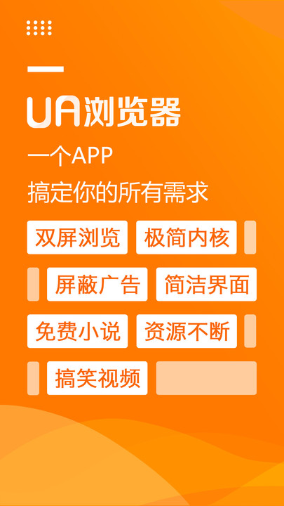 ua浏览器截图_4