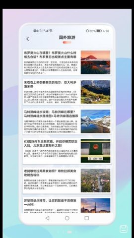 妙游旅行记 v1.1 安卓版截图_3