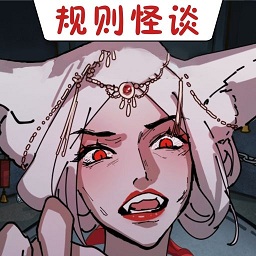 恐怖怪谈物语中文版