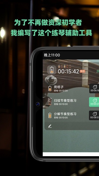 随即练吉他手机版截图_1