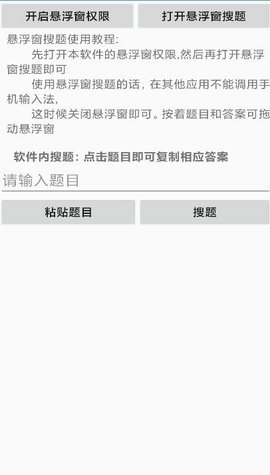 网课搜题 v1.0.5 安卓版截图_3