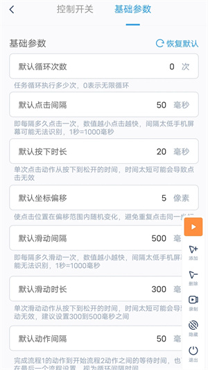 闪指连点器截图_5