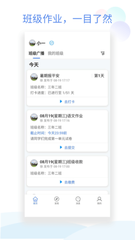 班级小管家 v2.2.8 安卓版截图_3