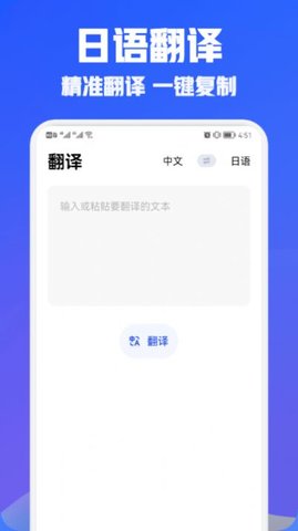 日语翻译宝 v1.2 安卓版截图_1