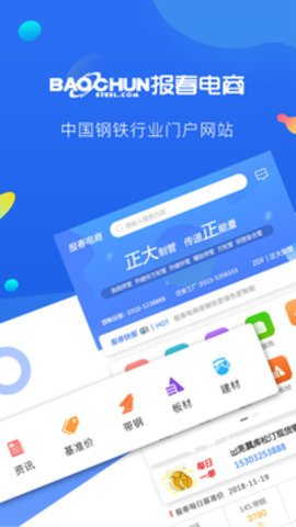 报春资讯 v5.6.28 安卓版截图_1