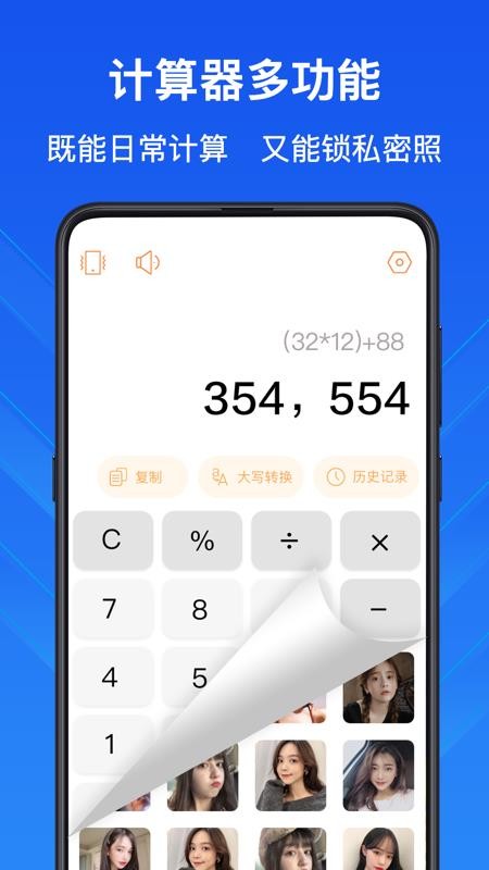 隐私计算器app截图_4