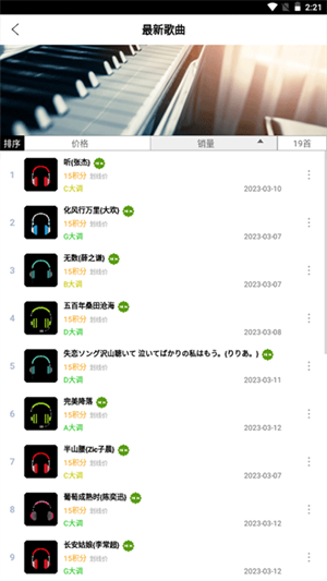piser钢琴助手最新版截图_1