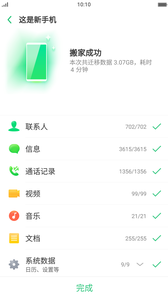 手机搬家app截图_2