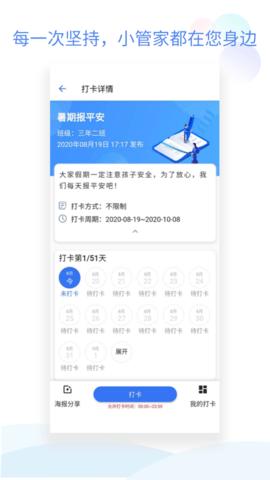 班级小管家 v2.2.8 安卓版截图_4