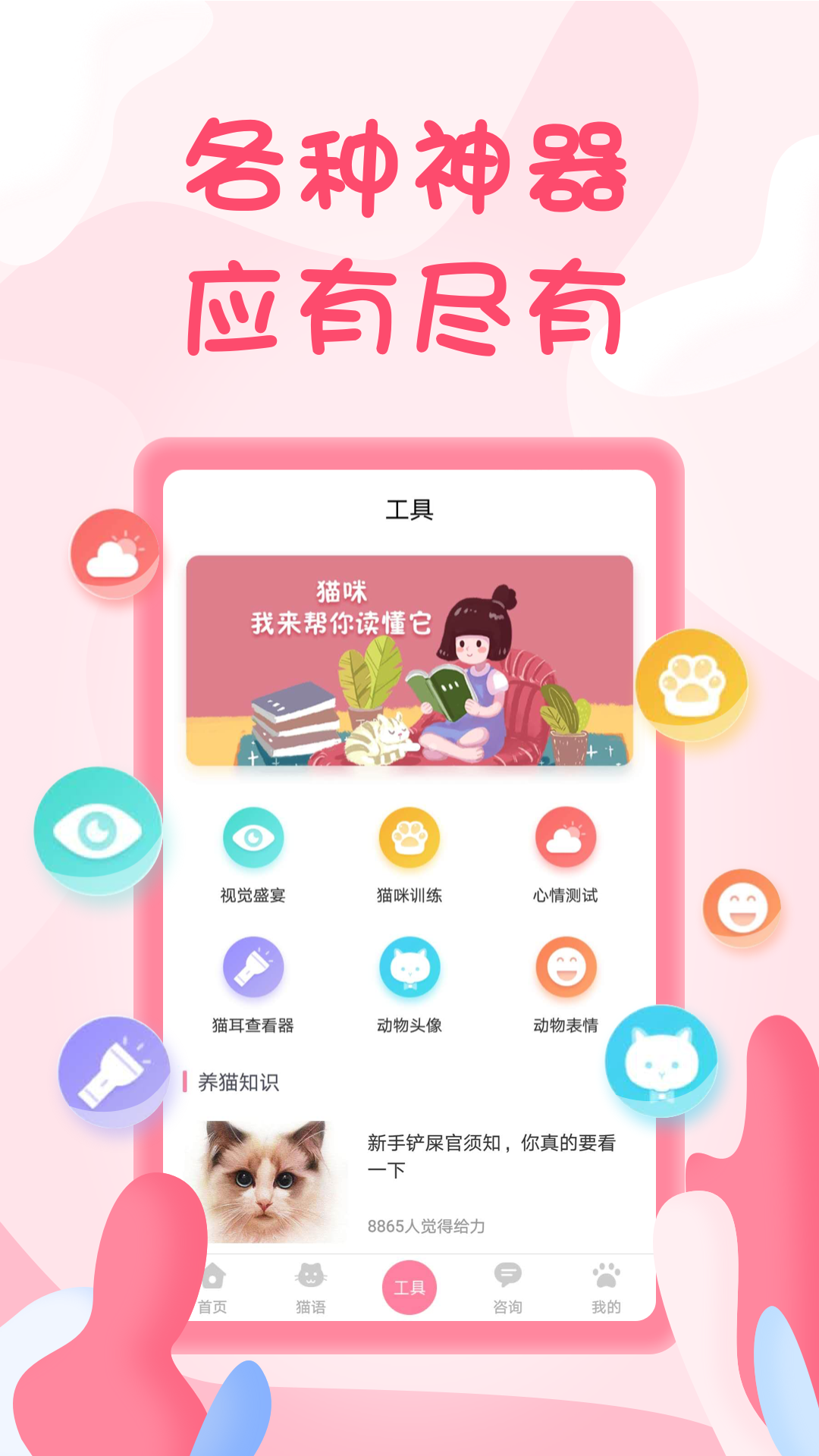 人猫翻译器截图_3