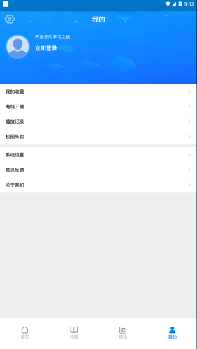 万通云课堂app截图_3