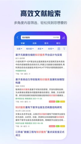 手机知网 v8.0.8 安卓版截图_2