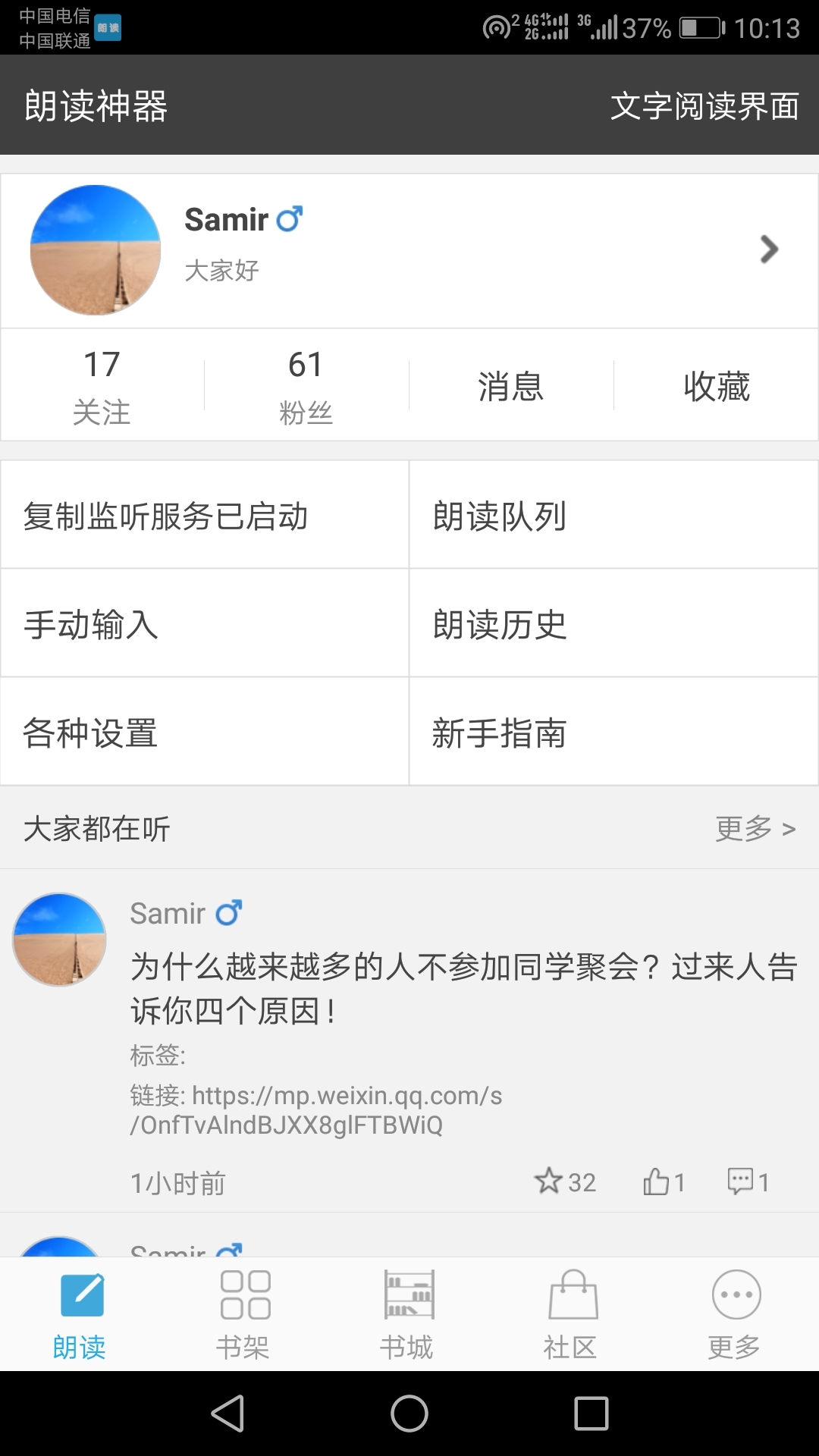 文字朗读神器截图_1