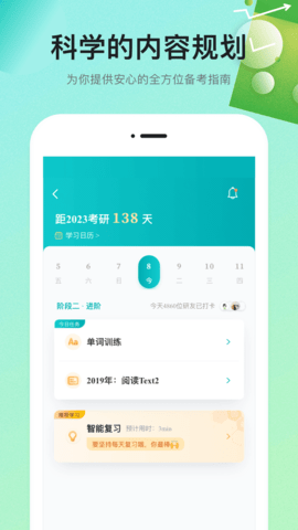 扇贝学习管理系统 v1.1.203 安卓版截图_3