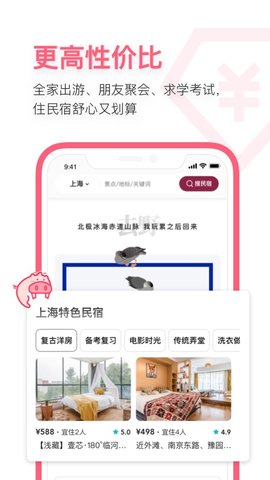 小猪民宿 v6.45.01 安卓版截图_3