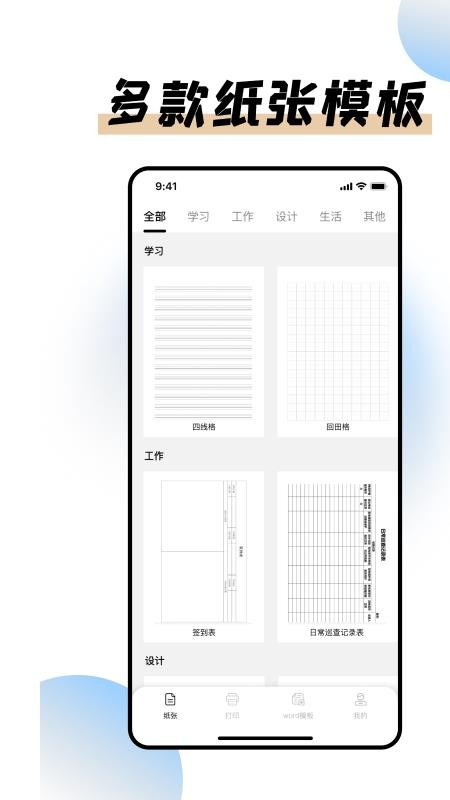 极速打印助手截图_4