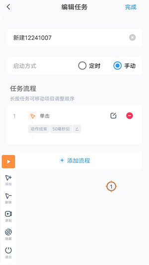 闪指连点器截图_2