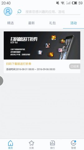 夜神应用中心截图_2