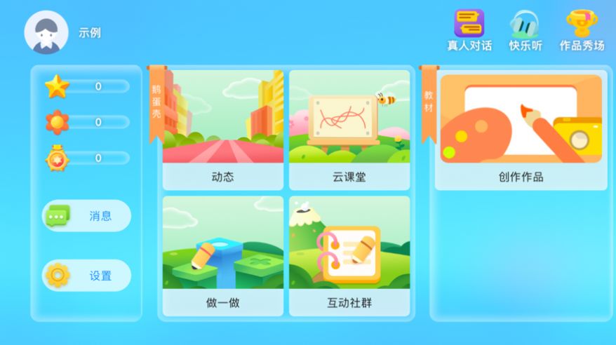 鹅蛋壳免费版截图_1