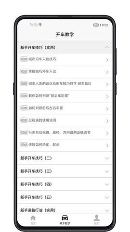 开车教学 v1.0.0 安卓版截图_2