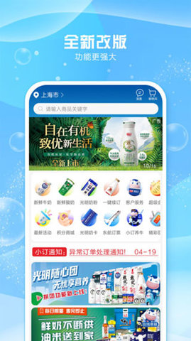 光明随心订 v4.1.2 安卓版截图_2