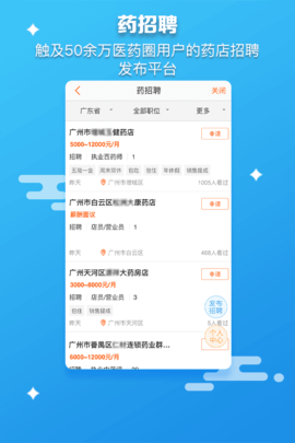 药师帮 v5.16.5 安卓版截图_1