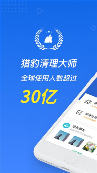 猎豹清理大师截图_5