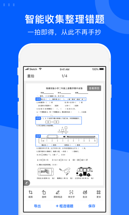 试卷宝截图_3