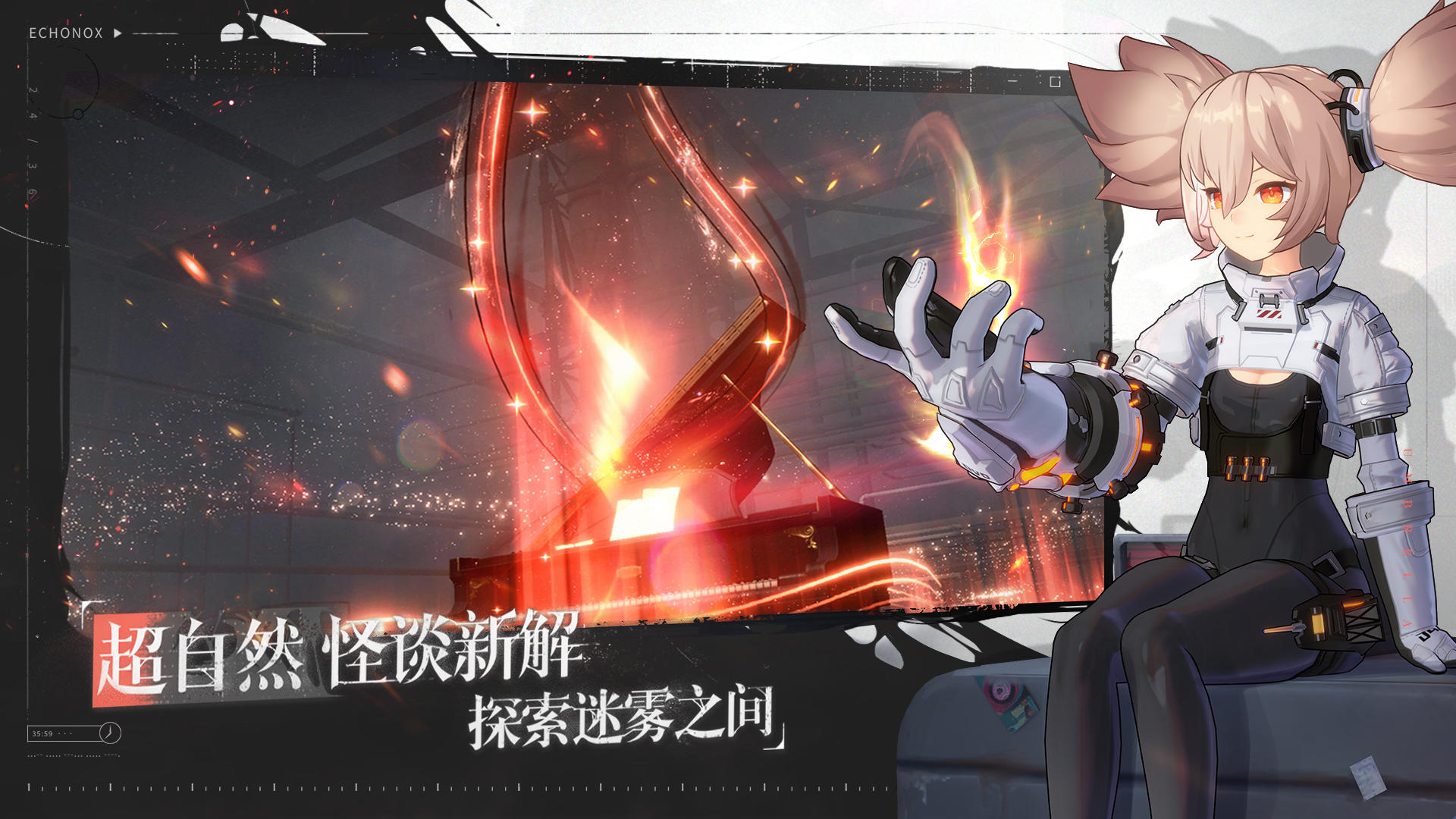 时序残响官网版截图_2