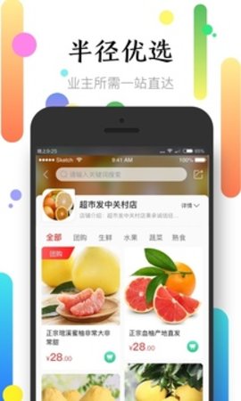 社区半径 v3.6.6 安卓版截图_2