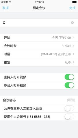 会易通（MeetingNow） v4.2.152164.0725 安卓版截图_4