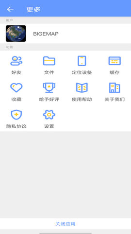 BIGEMAP v2.6.1 安卓版截图_3