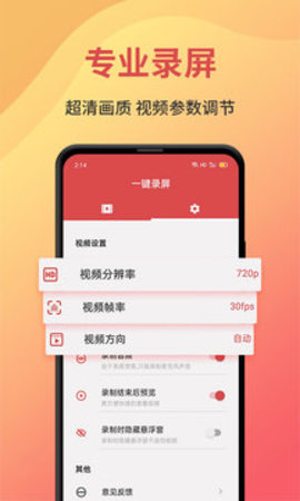 一键录屏 v1.6.6 安卓版截图_3
