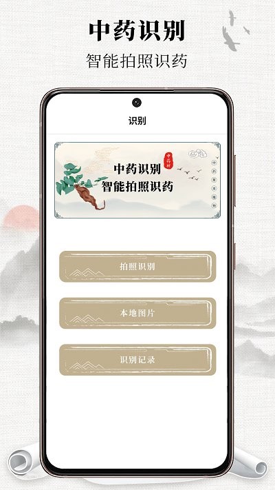 中医宝典截图_2