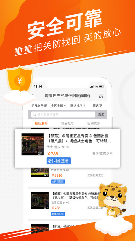 5173游戏交易平台截图_1