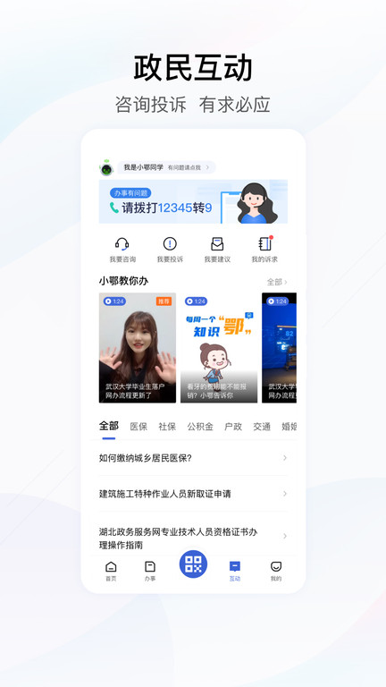 鄂汇办app截图_1